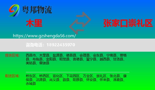 木里县到崇礼区物流专线