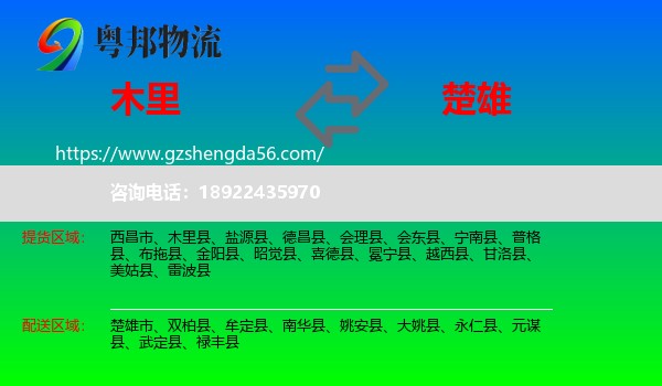木里县到楚雄物流