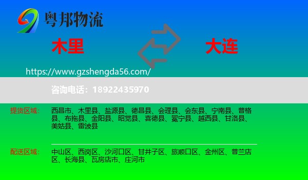木里县到大连物流