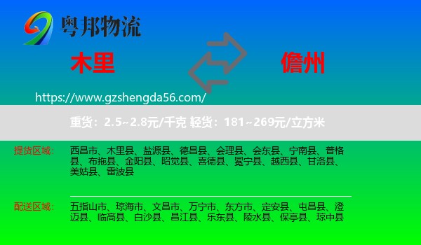 木里县到儋州物流