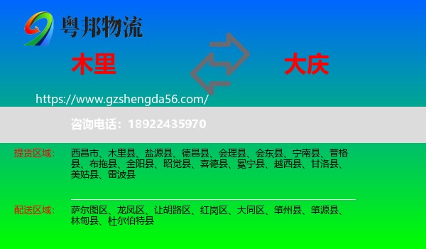 木里县到大庆物流