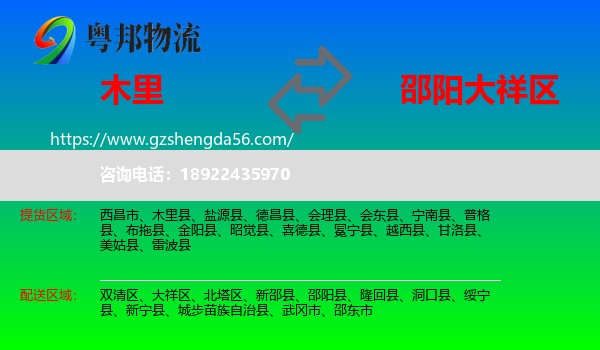木里县到大祥区物流专线