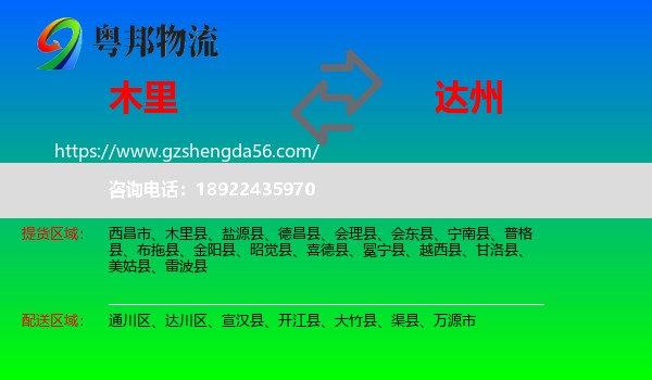 木里县到达州物流