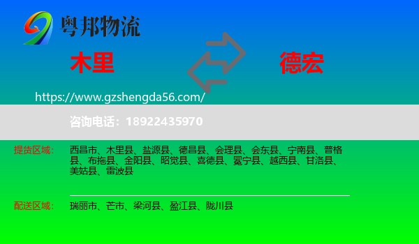 木里县到德宏物流