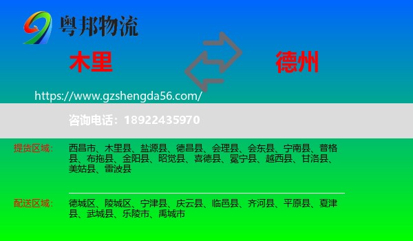 木里县到德州物流