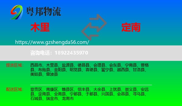 木里县到定南县物流专线