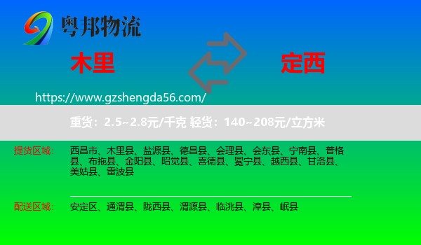 木里县到定西物流