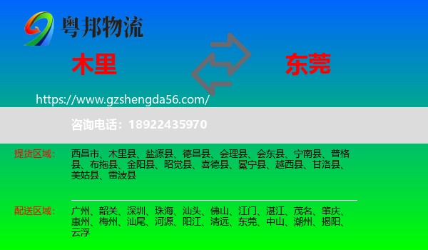 木里县到东莞物流
