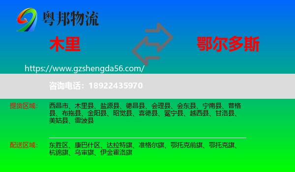 木里县到鄂尔多斯物流