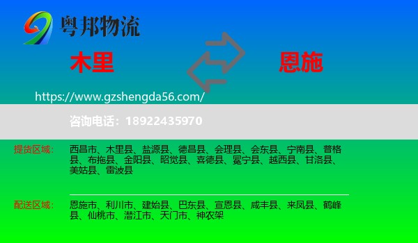 木里县到恩施物流