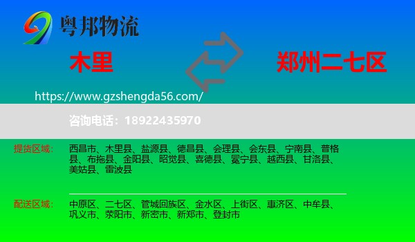 木里县到二七区物流专线