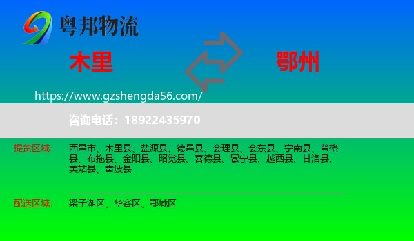 木里县到鄂州物流