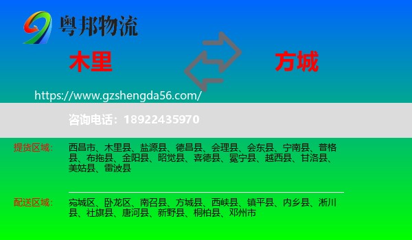 木里县到方城县物流专线