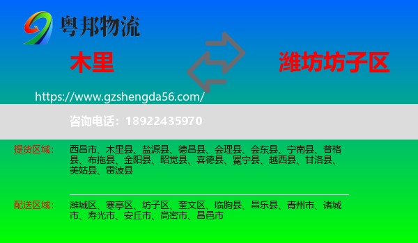 木里县到坊子区物流专线
