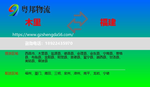 木里县到福建物流