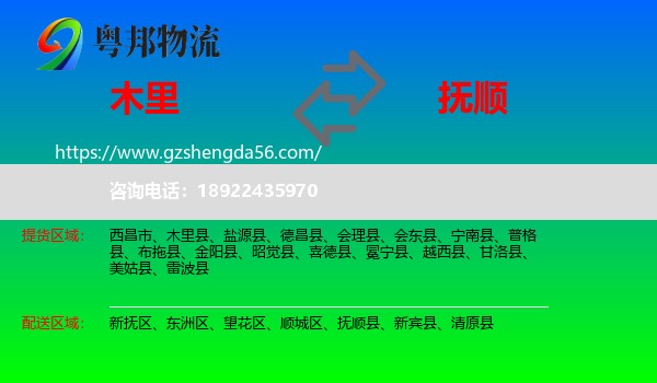 木里县到抚顺物流
