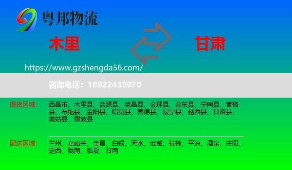 木里县到甘肃物流