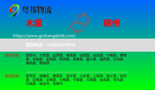 木里县到赣州物流