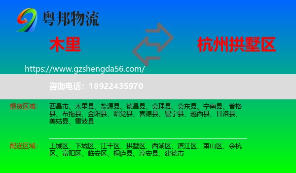 木里县到拱墅区物流专线