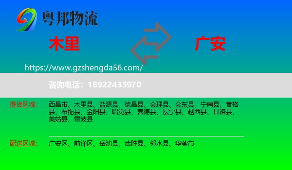 木里县到广安物流