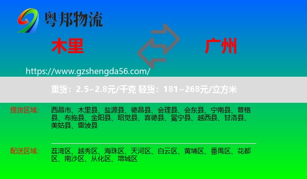 木里县到广州专线