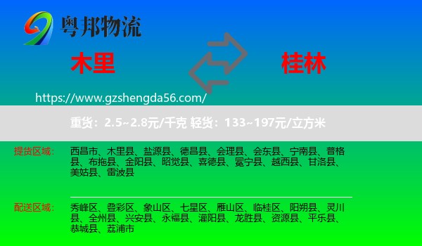 木里县到桂林物流