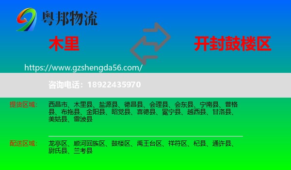 木里县到鼓楼区物流专线