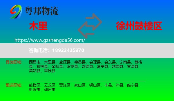 木里县到鼓楼区物流专线