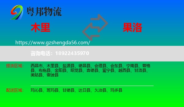 木里县到果洛物流