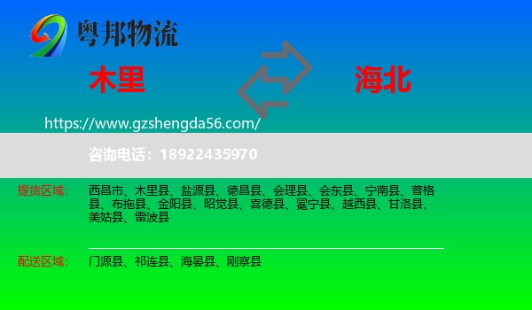 木里县到海北物流