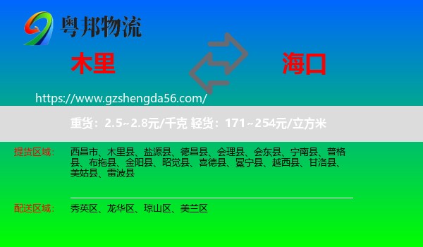 木里县到海口专线