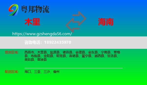 木里县到海南物流