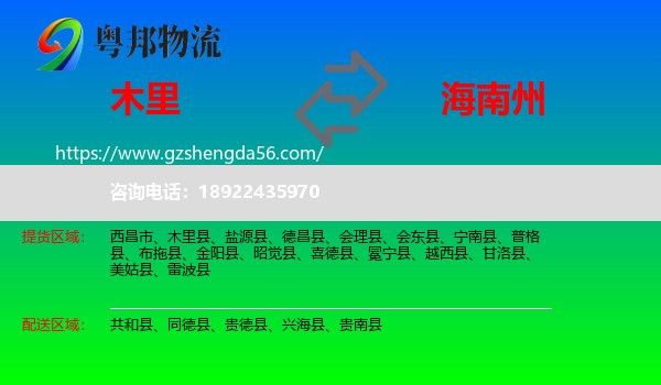 木里县到海南州物流