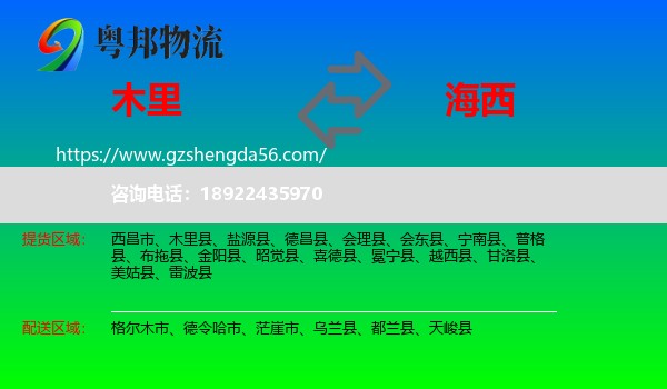 木里县到海西物流