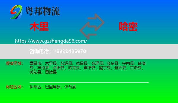 木里县到哈密物流