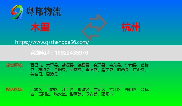 木里县到杭州专线