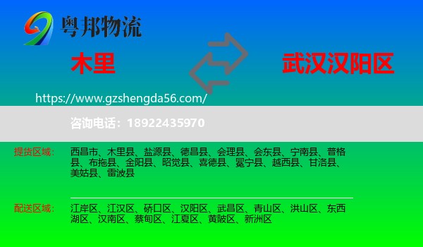 木里县到汉阳区物流专线