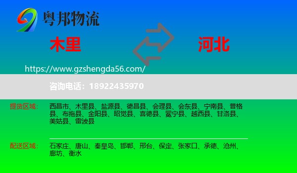 木里县到河北物流