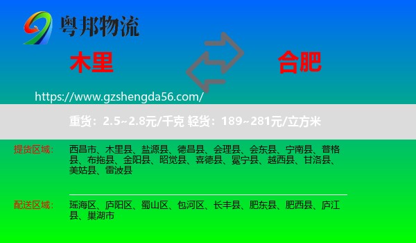 木里县到合肥专线
