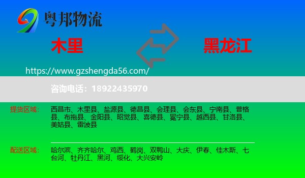 木里县到黑龙江物流