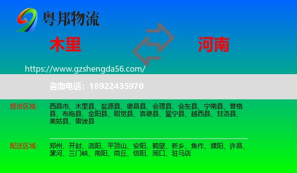 木里县到河南物流