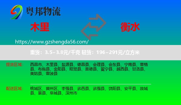 木里县到衡水物流
