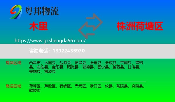 木里县到荷塘区物流专线