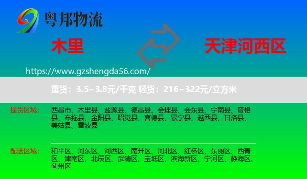 木里县到河西区物流