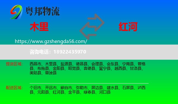 木里县到红河物流