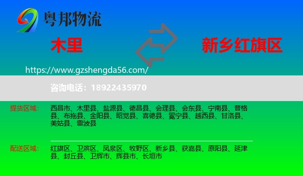 木里县到红旗区物流专线