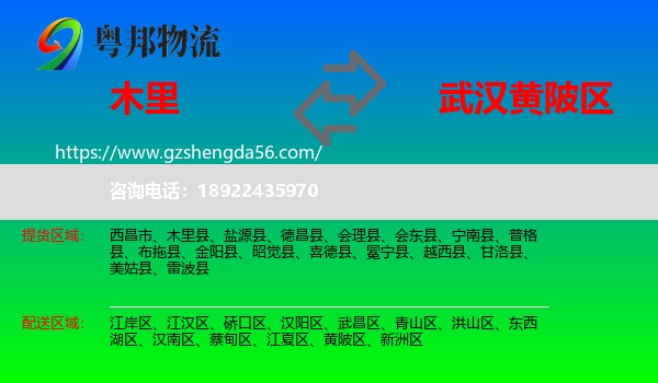 木里县到黄陂区物流专线