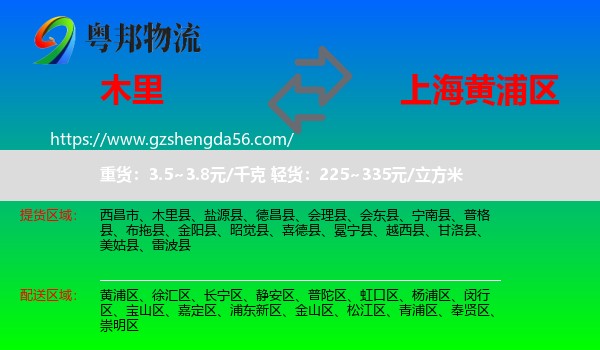 木里县到黄浦区物流