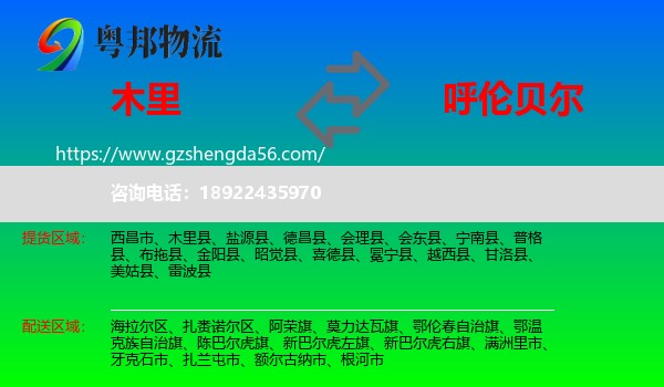 木里县到呼伦贝尔物流
