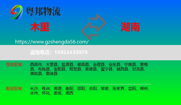 木里县到湖南物流